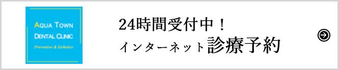 インターネット診療予約